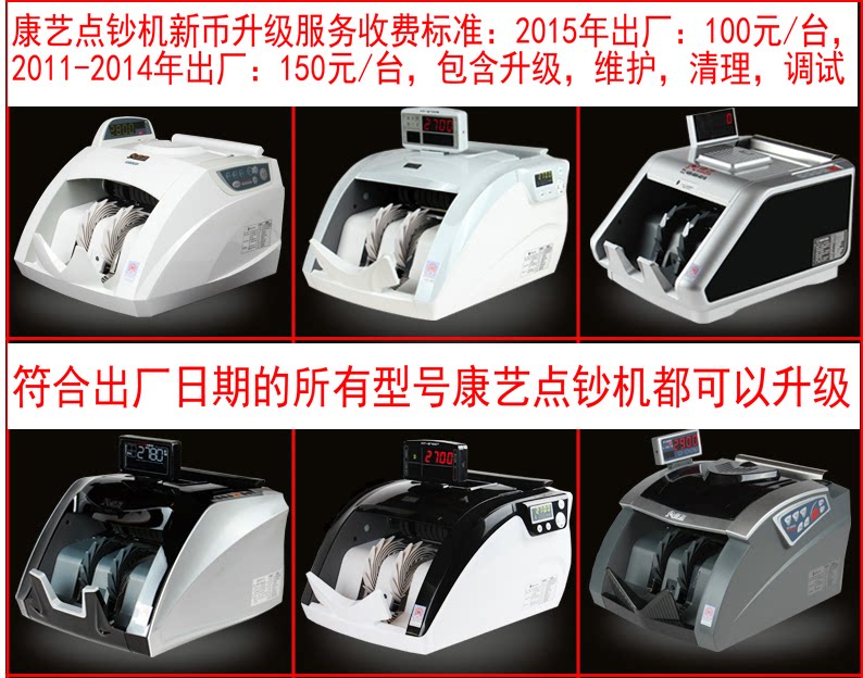 Undertake Kangyi money counting machine Money Detector Money Detector Upgrade and Maintenance Upgrade 2015 SGD service