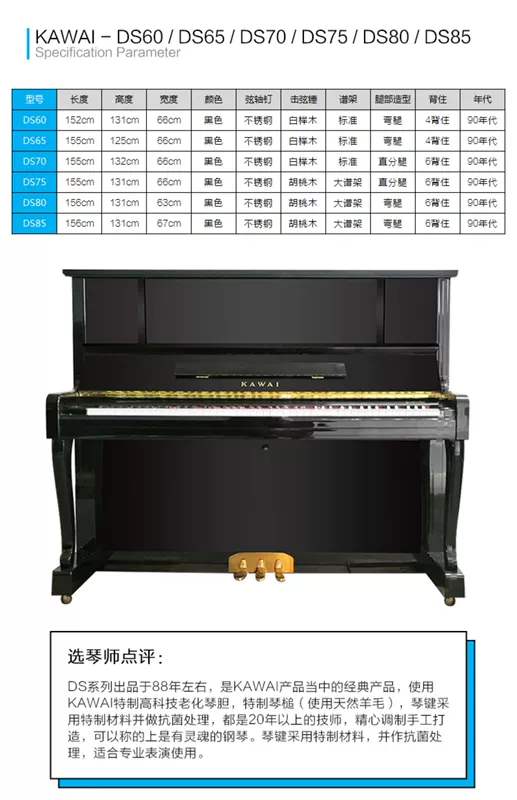 Đàn piano KAWAI gốc DS60 / DS65 / DS70 / DS75 / DS80 / DS85 kavai sử dụng thép - dương cầm
