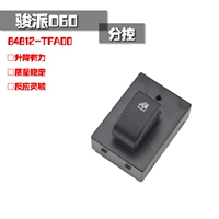 Junpai D60 (Control Division) Односторонняя кнопка