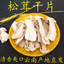Dried matsutake 500g Shangri-La specialty dried matsutake slices soup ingredients unopened young mushrooms not fresh matsutake