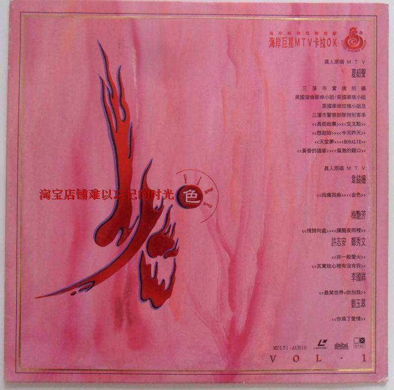 Coast superstar MTV karaoke VOL 1 LD discs