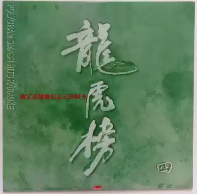 Poly Golden Dragon and Tiger List VOL 4 Karaoke LD DVD