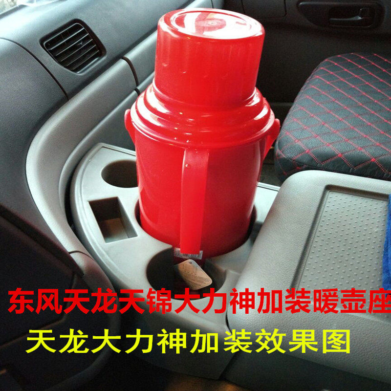 Dongfeng hercules Tianlong KCVL Tianjin VR custom modified new thermos cup drink holder sundries