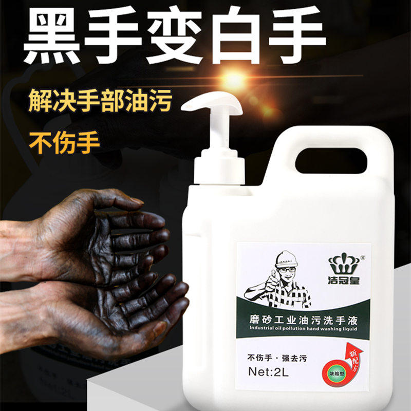 Industrial scrub hand sanitizer to remove oil stains, repairman, auto repair, clean heavy oil stains, wash oil particles, black to white hands