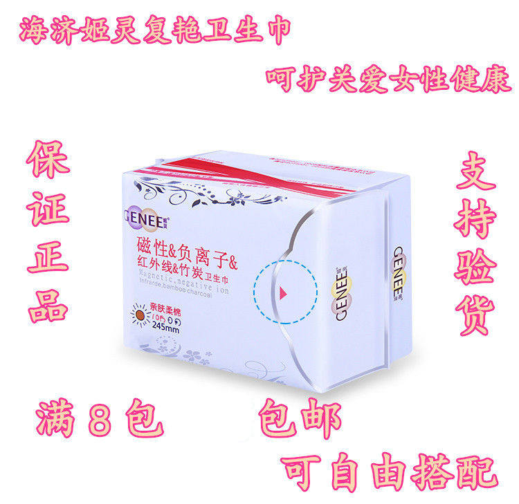 Haiji Ji Ling Fuyan Sanitary Cotton Daily Negative Ion Fluorescent Agent Dry, Breathable, Bacteriostatic and Side Leakage Prevention Aunt Towel