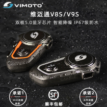 Vimeitong v8S V9S motorcycle helmet Bluetooth headset built-in integrated wireless navigation K-wire walkie-talkie