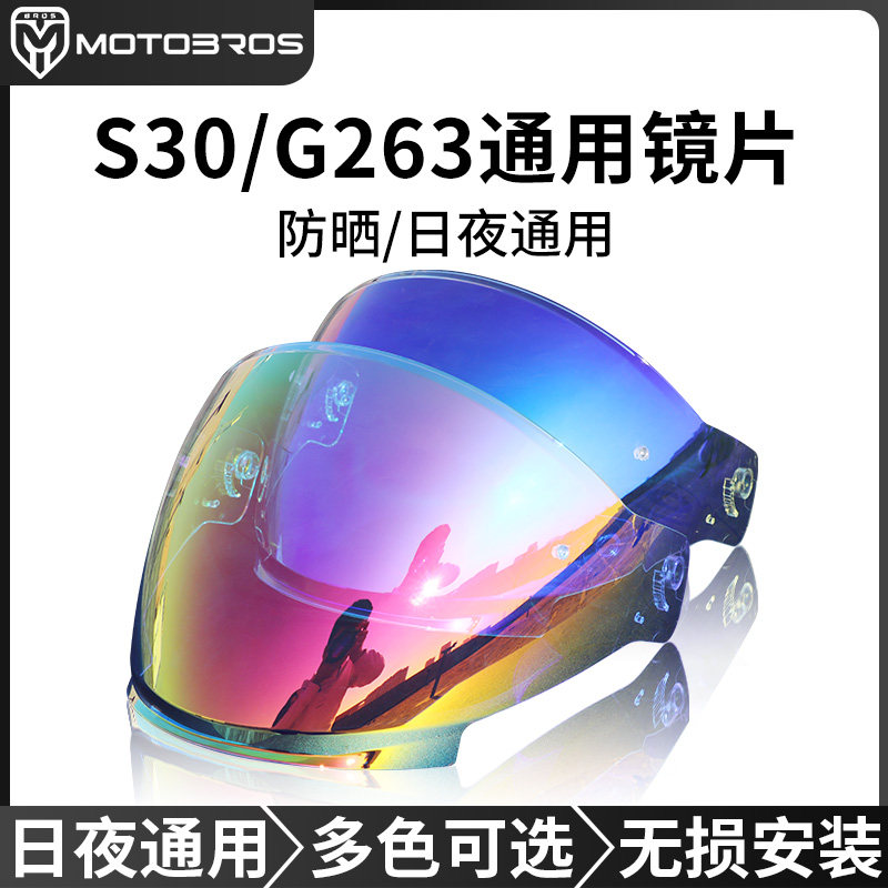 Apply S30 helmet lens G - 263 JET - 3 model factory for transparent day and night