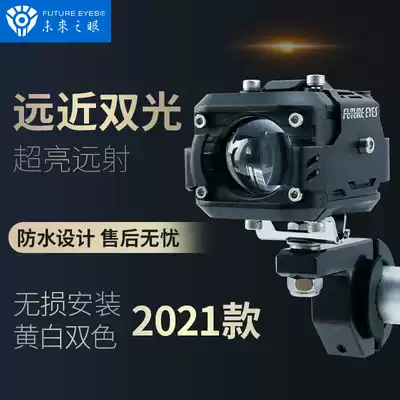 Eye of the future F150 locomotive LED spotlight auxiliary road far and near light tangent auxiliary light flashing lens modification