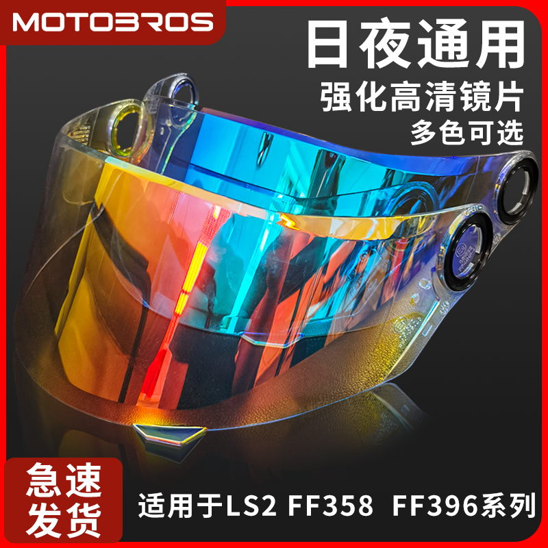 LS2 safety helmet eyewear sheet accessories adapt FF358 396OF562 shading sunscreen day and night visual universal secondary plant