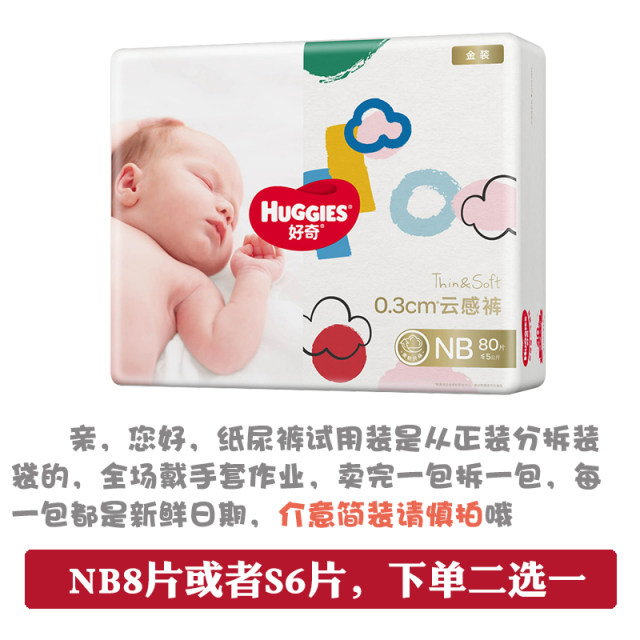 Tmall u first tries Huggies diaper trial pack nb code gold pack 8 pieces ຜ້າອ້ອມເດັກເກີດໃຫມ່