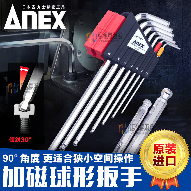 Japan imports ANEX Antex ball head Inner Hexagon Wrench Suit Spherical Elbow Hexagon Spoon Wrench-Taobao