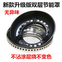 Double Layer Stainless Steel Energy Saving Windproof Hood Poly Fire Wind Shield Gas gas cooker Anti-slip oven rack Milk Pan Bracket Accessories