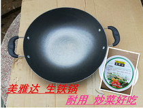 Mejada raw iron pan hot pot special pot double ear flat bottom pan bottom boiler frying pan cast-iron pan gas induction cookers