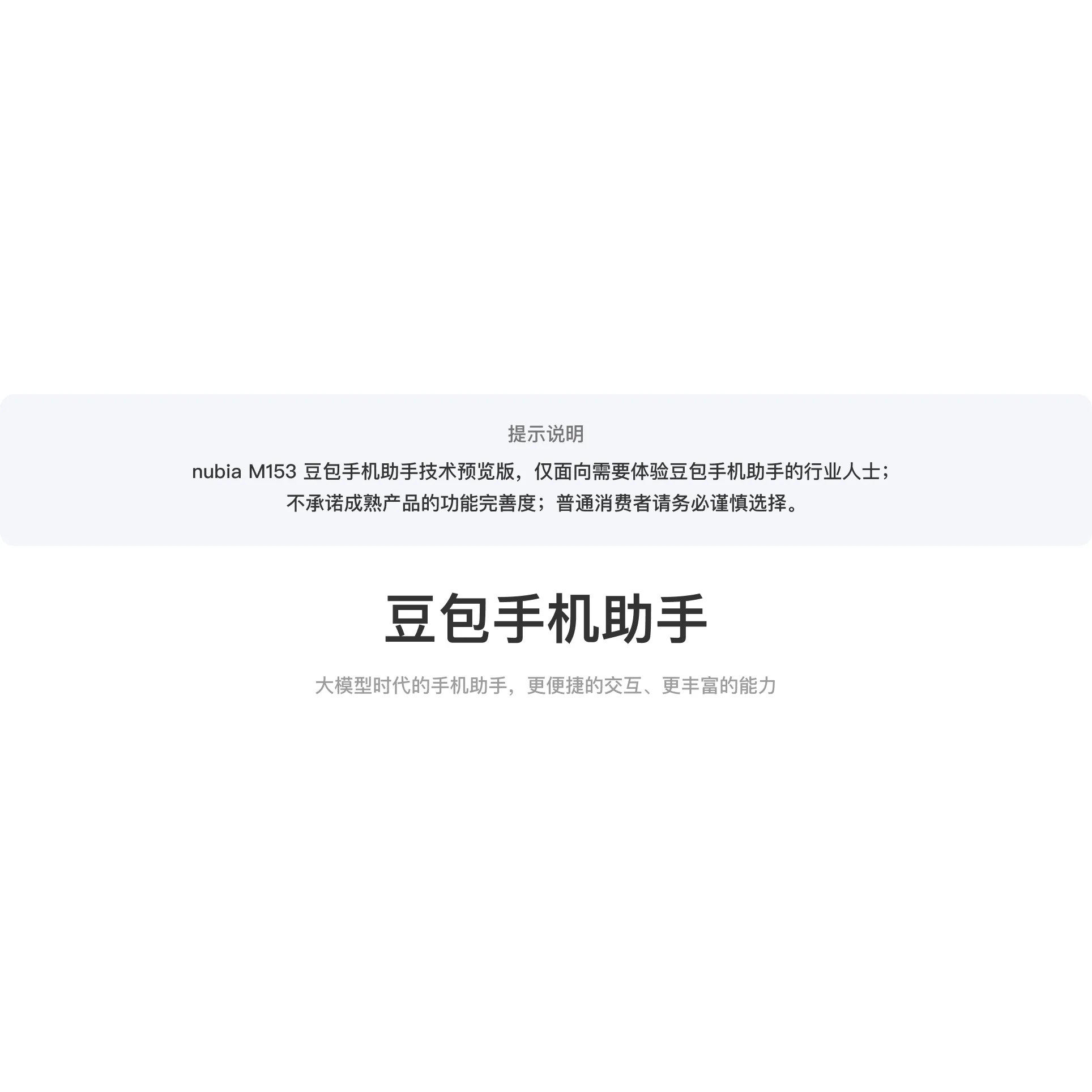 当AI助手成为生态入口：努比亚M153的技术锚点解析_手机_淘宝数码网