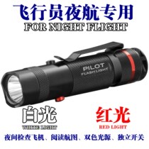 Pilot night flight special flashlight red and white two-color dual light source independent switch check aircraft access map