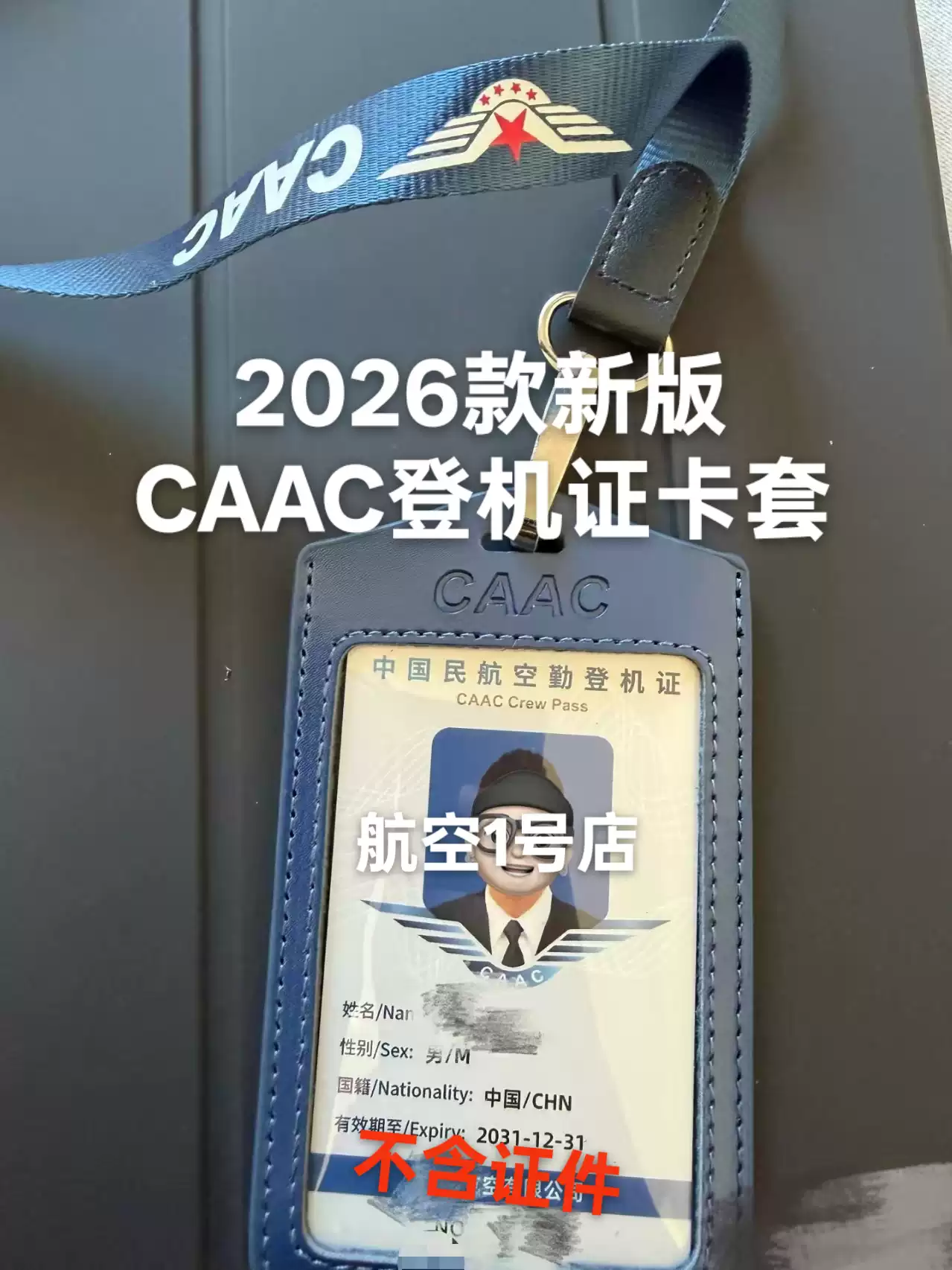 中国民航CAAC 2026新款竖版登机证卡套飞行员乘务员空姐证件套-淘宝