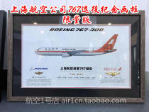 Shanghai Airlines 767 Retired Commemorative Captain Signature Photo Frame Aviation Culture Collection Shanghai Airlines Boeing 767