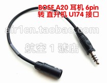 (Spot) Original imported Bose A20 aviation headset 6-core to U174 helicopter adapter adapter