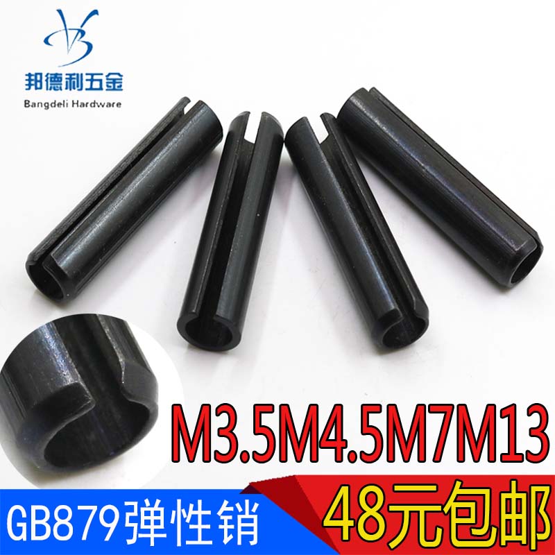 GB879 1-2000 65MN elastic pin cotter pin elastic cylindrical pin M3 5 M4 5 M7 M13 *