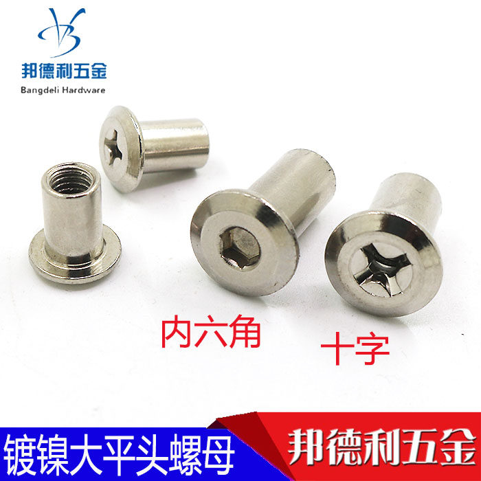 Flat cross - to - lock nut splinter nut inner hexagonal nut furniture combination docking mother M6M8