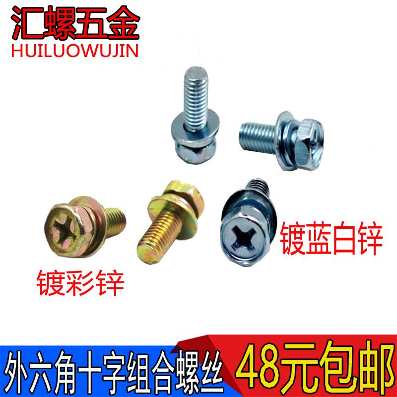 Plated Color Blue White Zinc GB9074 13 Cross groove Outer hexagonal triple combination screw combined screw hexagonal M 5 6 8