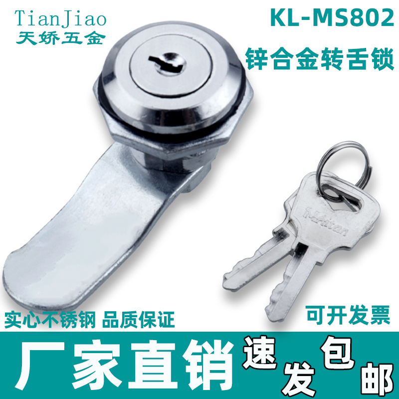 Café KL-MS802 cabinet lock cabinet lock distribution box lock turning tongue lock control case cabinet door lock cylindrical lock electric box lock-Taobao