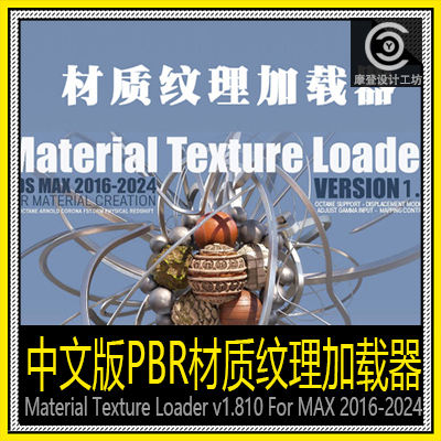 Pbr Material Texture Loader Material Texture Loader 1.830 Bilingual Chinese-English Version Texture