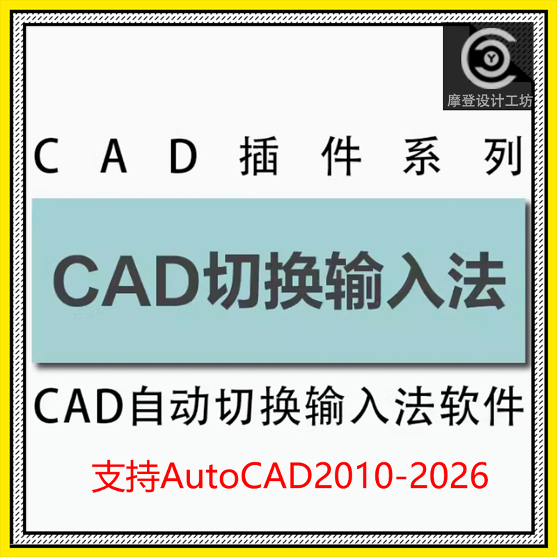 Autocad Plug-In Tool for Automatically Switching between Chinese and English Input Methods in the Command Line of Drawings