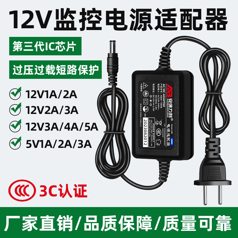 Monitoring Power Adapter 12V2A3A5A5V1A Camera Security Switch Power Cord Indoor and Outdoor Waterproof