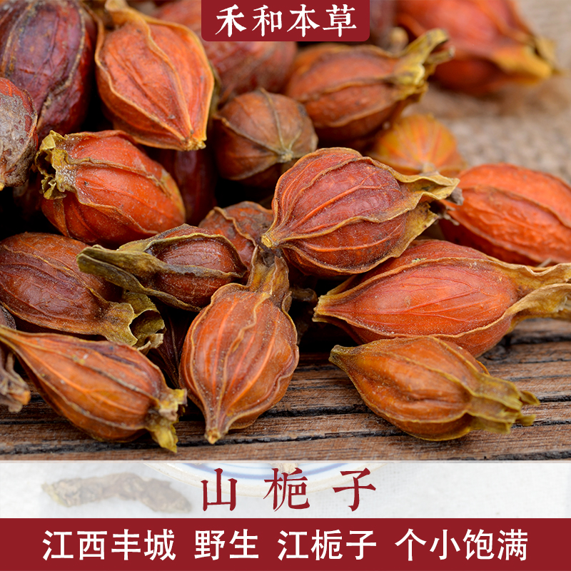 Mountain Gardenia Jingfang Medicine 250g Jiangxi Fengcheng Wild Yellow Lantern Raw Gardenia Non-water Zhi Grass and Materia Medica