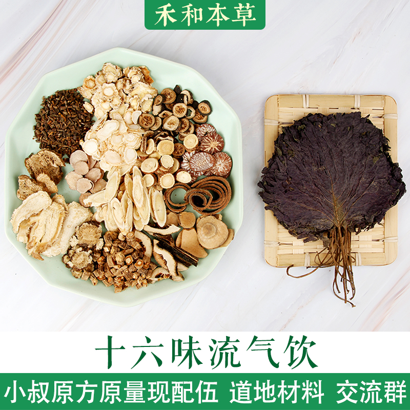 Small Uncle Medicinal Herbs sixteen Taste Flow Gas Drinking 1 Quantity Purple Suleaf ANGELICA ROOT Angelica Root and Bengrass 7 Pay