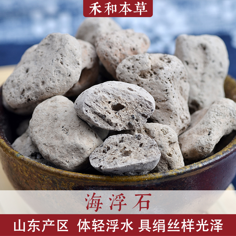 Sea pumice 250g medicinal material Tianran new goods pumice stone blister stone and spin-covered flower grass and herbal medicine