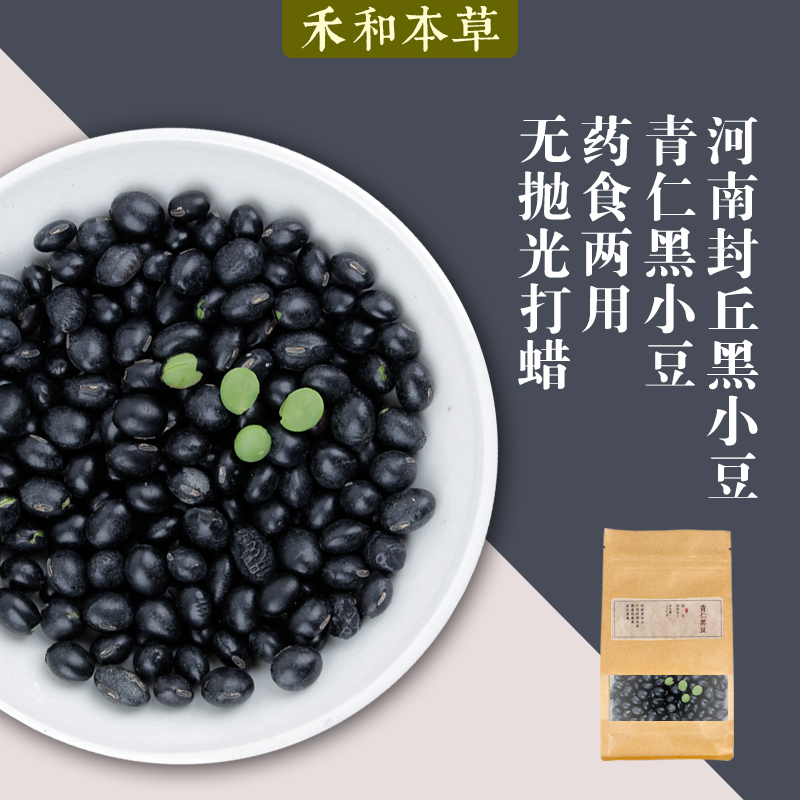 Green kernel black adzuki bean 25kg medicine food homologous green heart black bean pregnant women soybean milk without waxing grass and herbal medicine