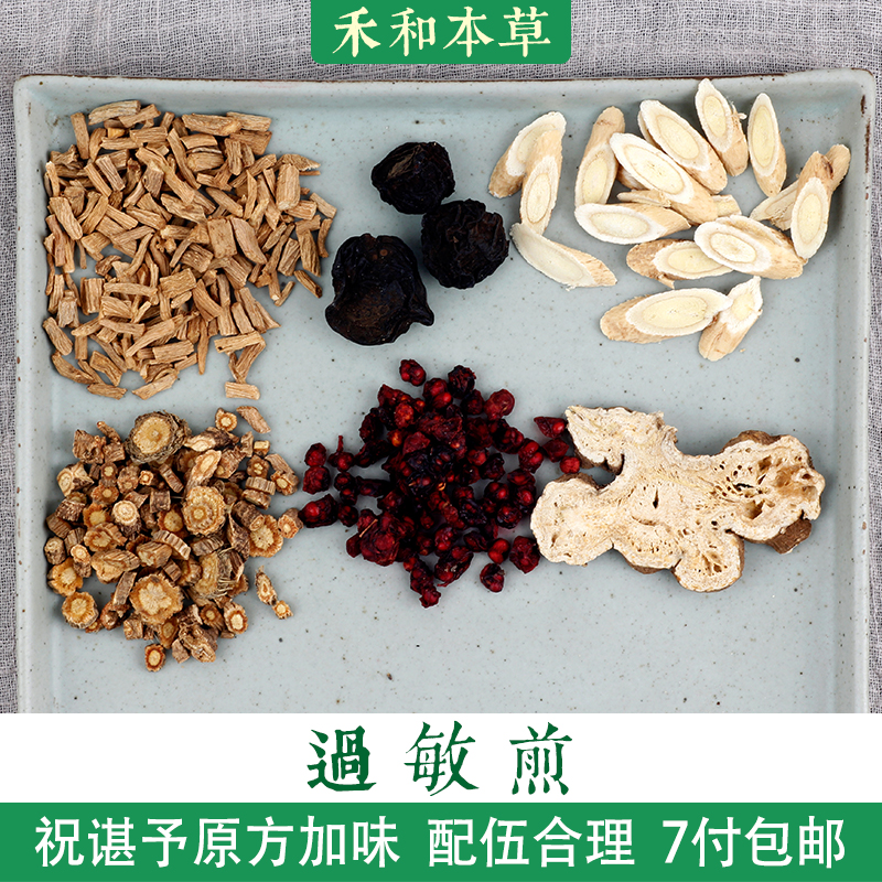 Allergic frying in Chinese medicine 1 pays uncle Astragalithi dermatitis silver wood huhe and this grass 7 paid