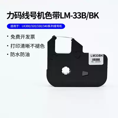 L-MARK force code line number machine lk-320 ribbon LM33B Force code ribbon line number sleeve printer ribbon