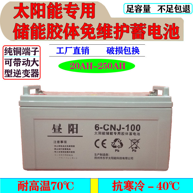 Solar special colloid maintenance-free battery 12V100AH home photovoltaic monitoring street lamp sun panel battery