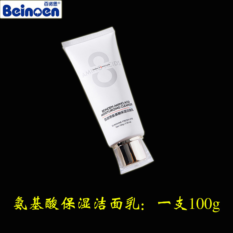 UK 100 Nauen Amino Acids Clean Wash-Face Cream Deep clean pores control Oil moisturizing men and women