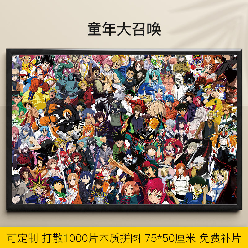 Puzzle 1000 Piece One Piece Naruto Gundam Reaper Dragon Ball Animation Wooden Large Adult Puzzle Photo Frame