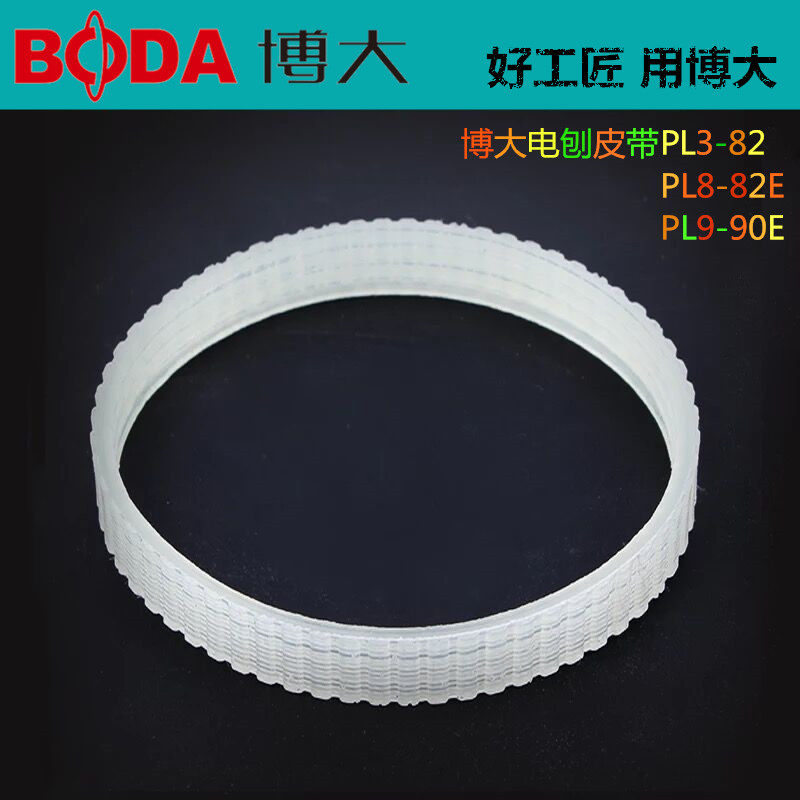 Boa Power Tools Original Plant Accessories PL3 PL3 PL5 PL8-82E PL9-90E PL9-90E Planing Machine Original Strap