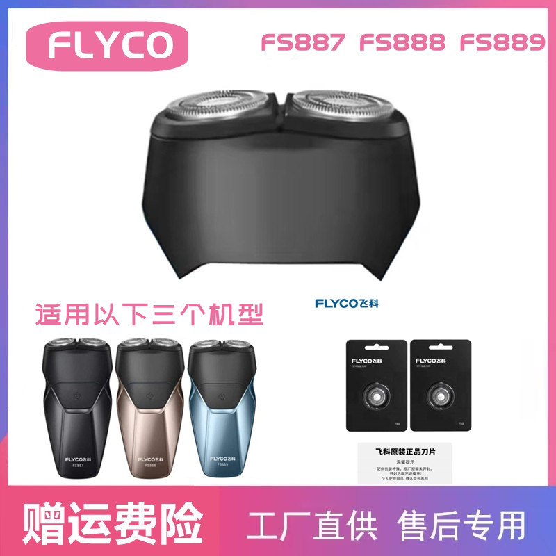 Feike electric razor FS888FS889FS887 head accessories charging cable original blade head cover Kamen