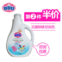 Germany BBU laundry clean anti-string dyeing scouring decontamination antibacterial baby mild laundry detergent 1 2kg
