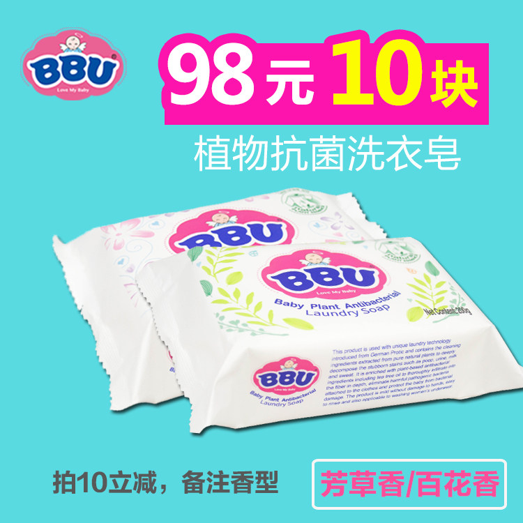 German BBU laundry soap Baby children's plant antibacterial stain removal soap Laundry soap Baihua Fangcao incense 200g