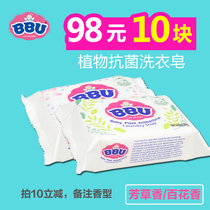 Germany BBU laundry soap baby children plant antibacterial stain removal soap laundry soap Baihua Fragrant Fragrant 200g