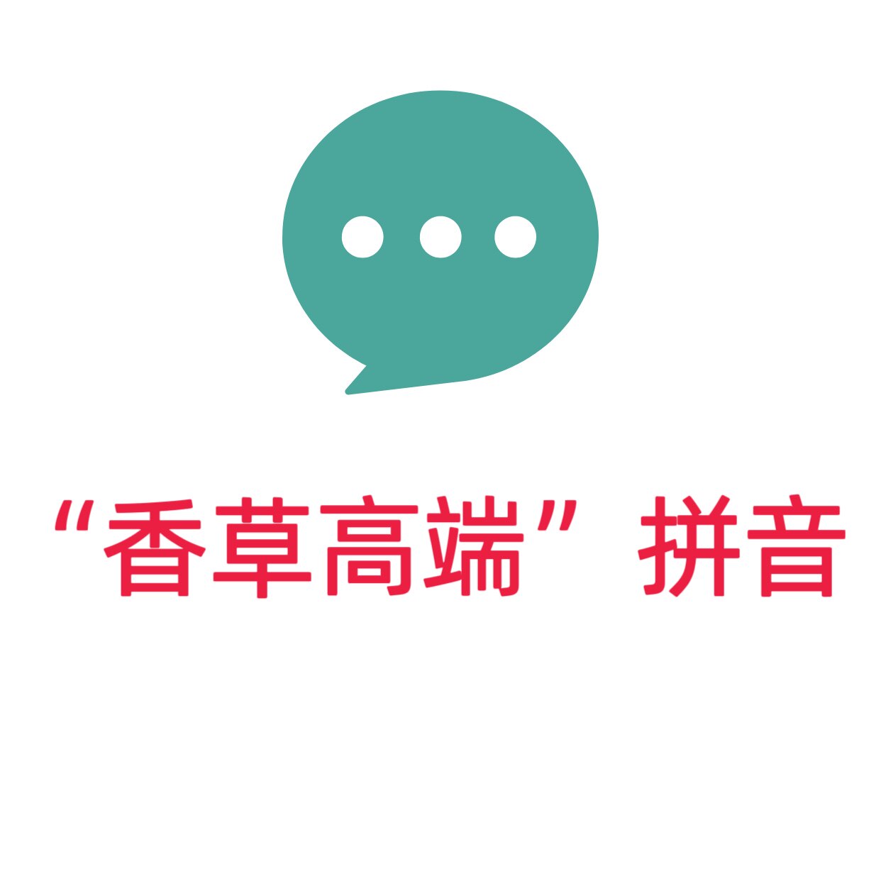 XC纯Y