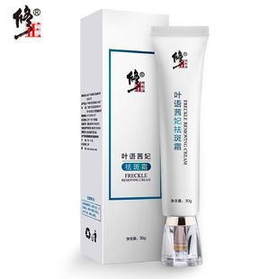 修正 叶语茜妃祛斑霜1支30g
