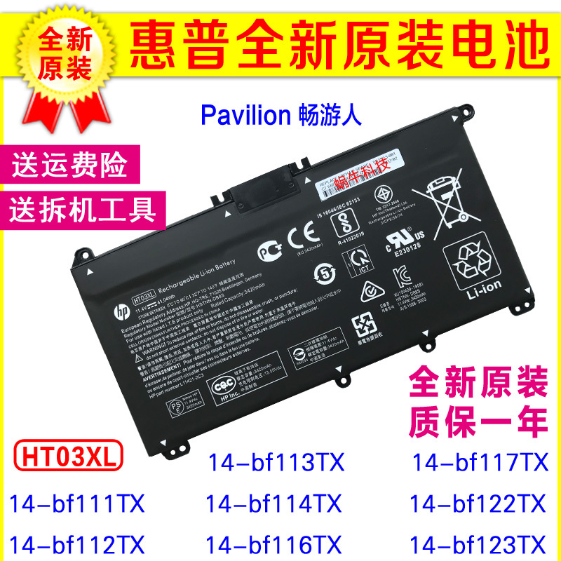 Original Hp 14-Bf111Tx 112 113 114 116 117 122 123 14-Bf1Xx Battery Original Hp 14-Bf111Tx 112 113 114 116 117 122 123 14-Bf1Xx Battery