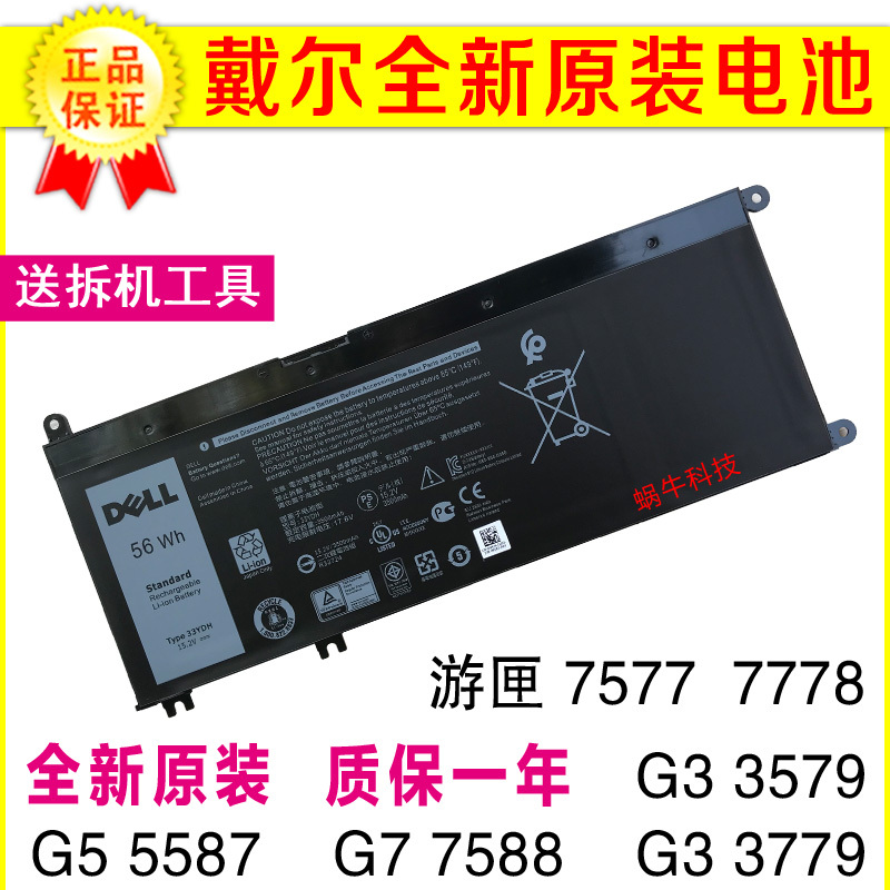 Dell Inspiron G3 3579 3779 G5 5587 G7 7588 Gaming Series 7577 7778 Battery