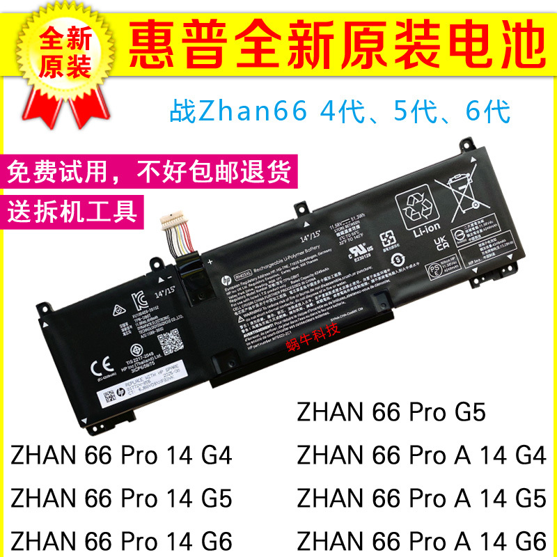 Original Hp Zhan 66 Pro a 14 G4 G5 G6 Zhan 66 4Th 5Th 6Th Generation Laptop Battery Original Hp Zhan 66 Pro a 14 G4 G5 G6 Zhan 66 4Th 5Th 6Th Generation Laptop Battery
