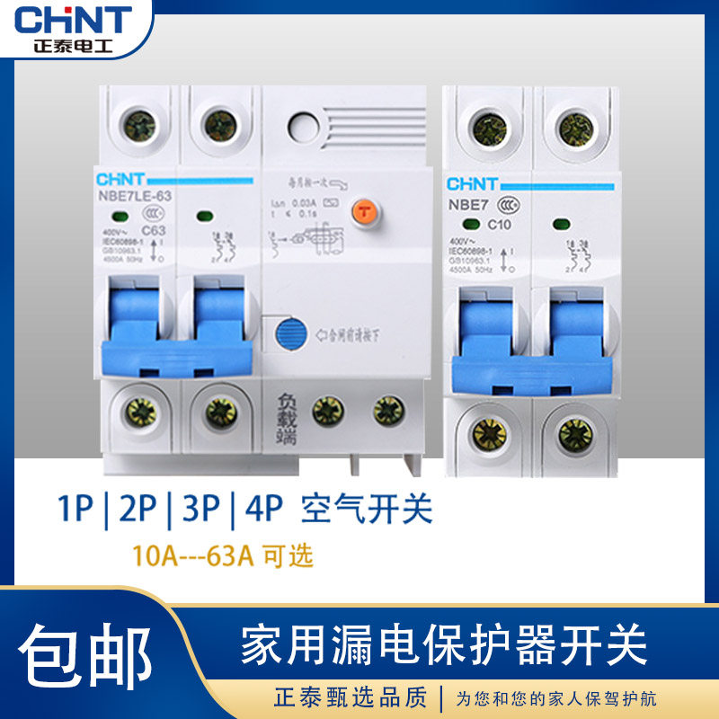 Zhengtai air open genuine electric gate protection card strip small circuit breaker air switch 1P 2P 3P upgrade home