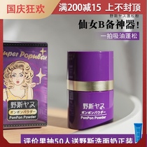 Nanny-class styling artifact Japan Nose puffy powder hair bangs go greasy fluffy powder to suppress flavor